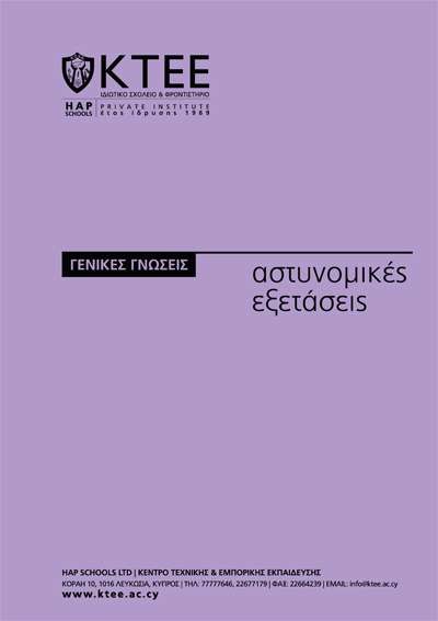 Γενικές Γνώσεις