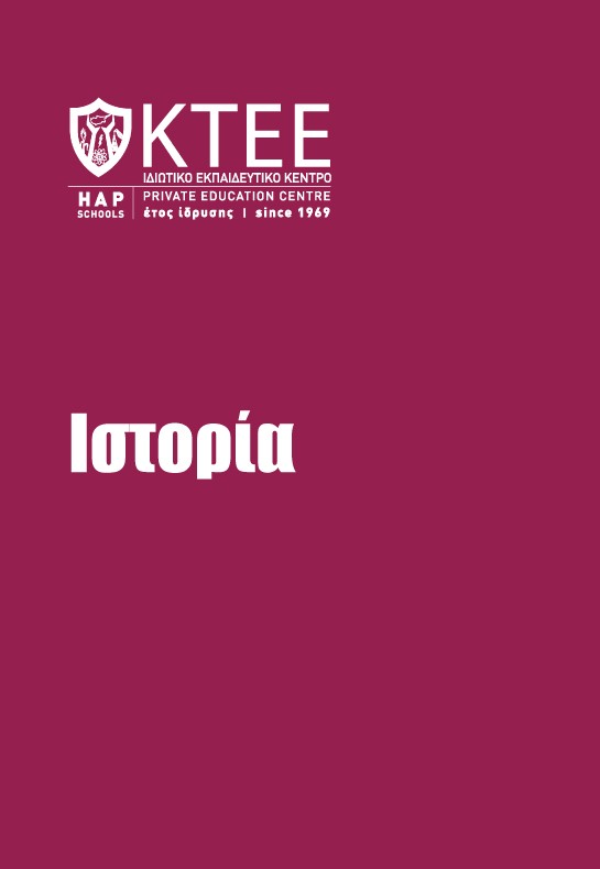 ΙΣΤΟΡΙΑ